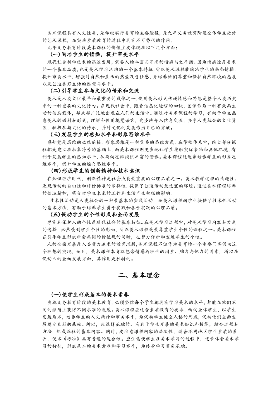 全日制义务教育美术新课程标准_第2页