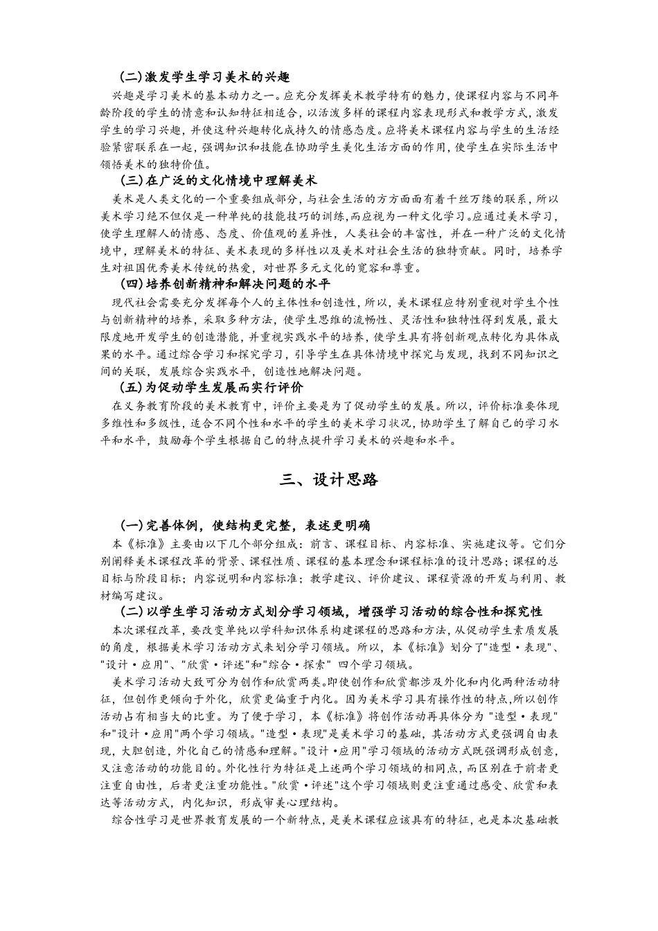 全日制义务教育美术新课程标准_第3页