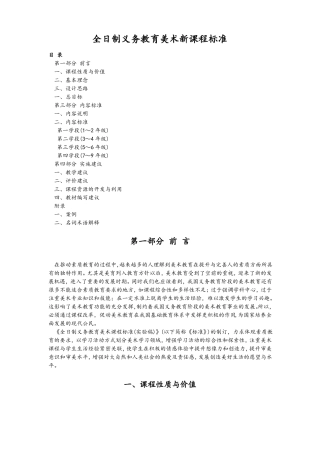 全日制义务教育美术新课程标准