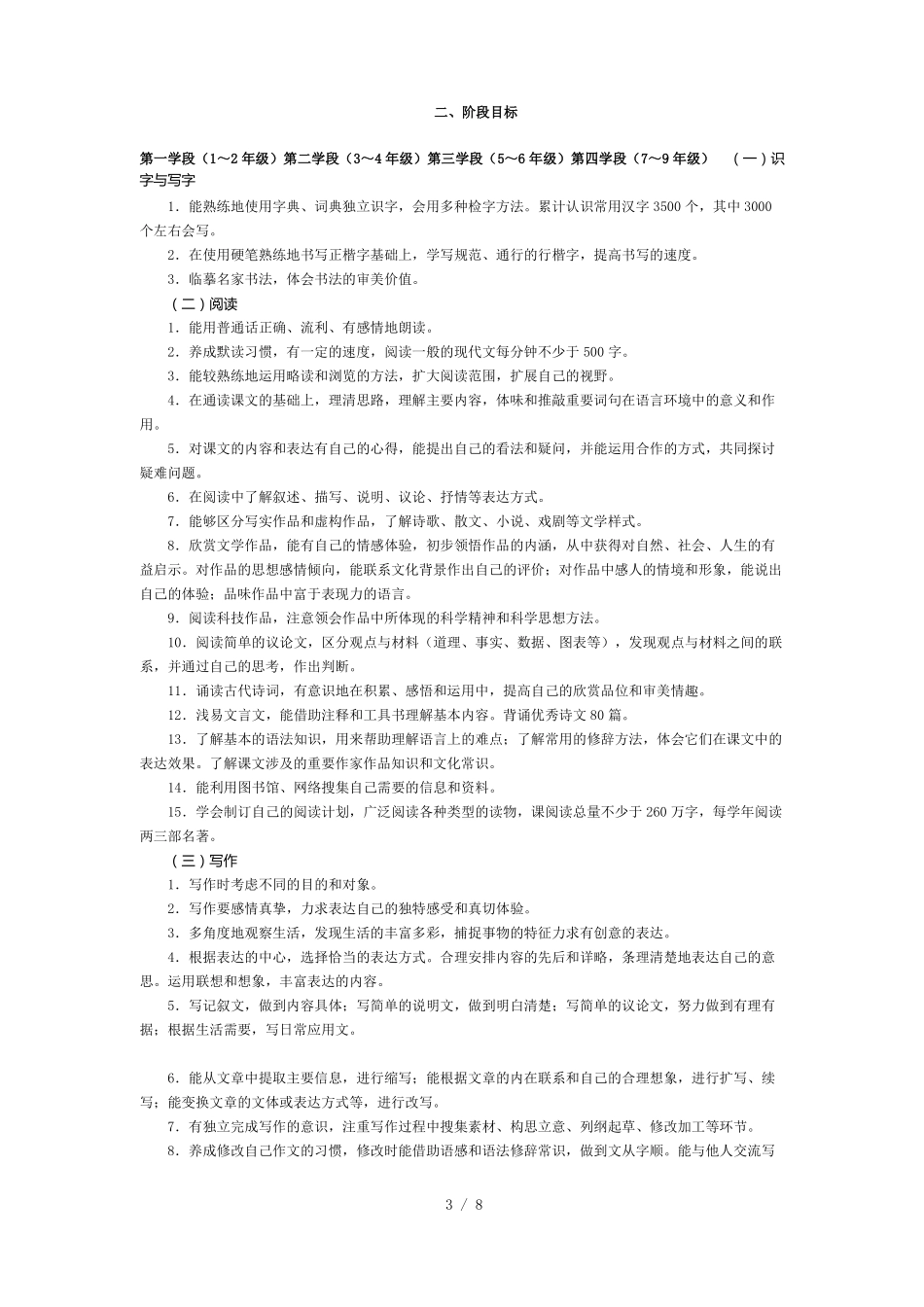 全日制义务教育语文课程标准试验稿_第3页