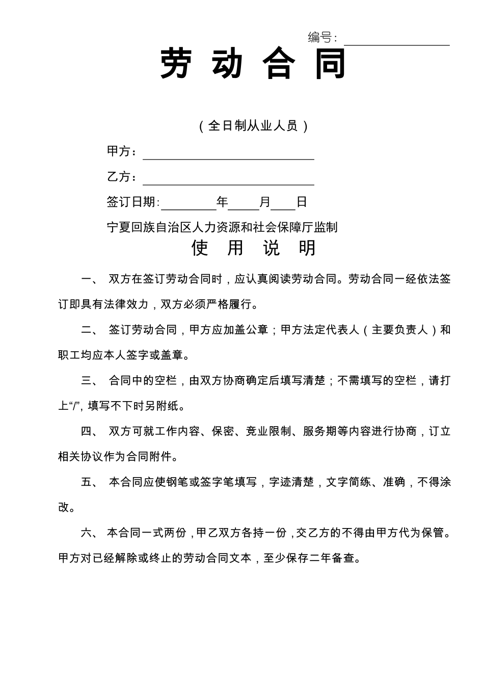 全日制从业人员劳动合同_第1页