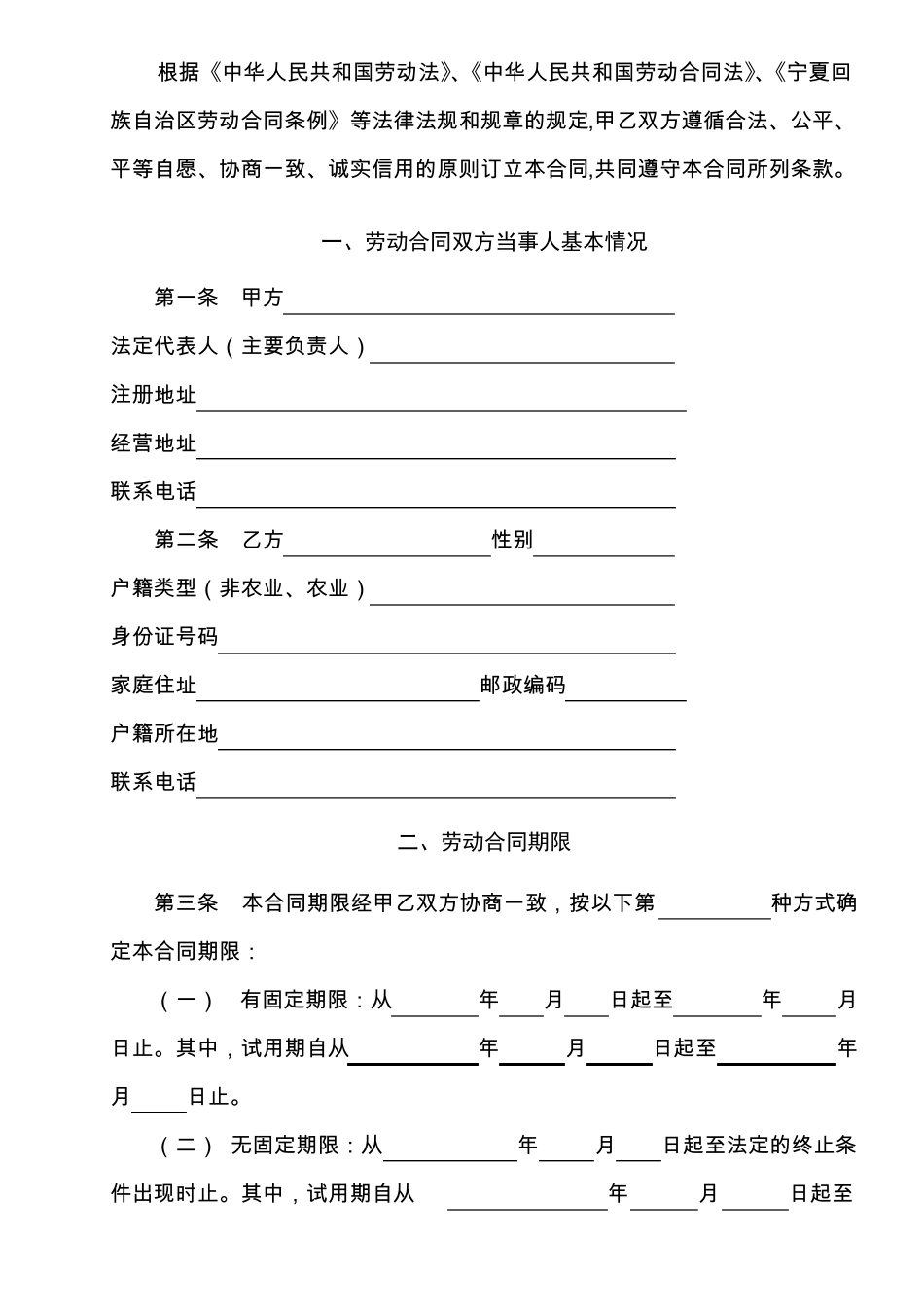 全日制从业人员劳动合同_第2页