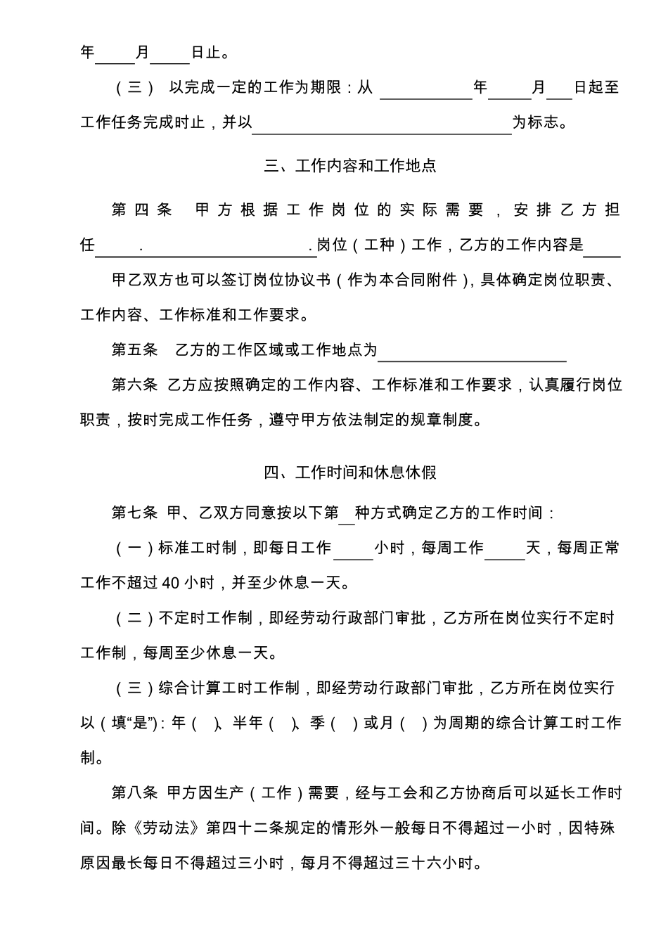 全日制从业人员劳动合同_第3页