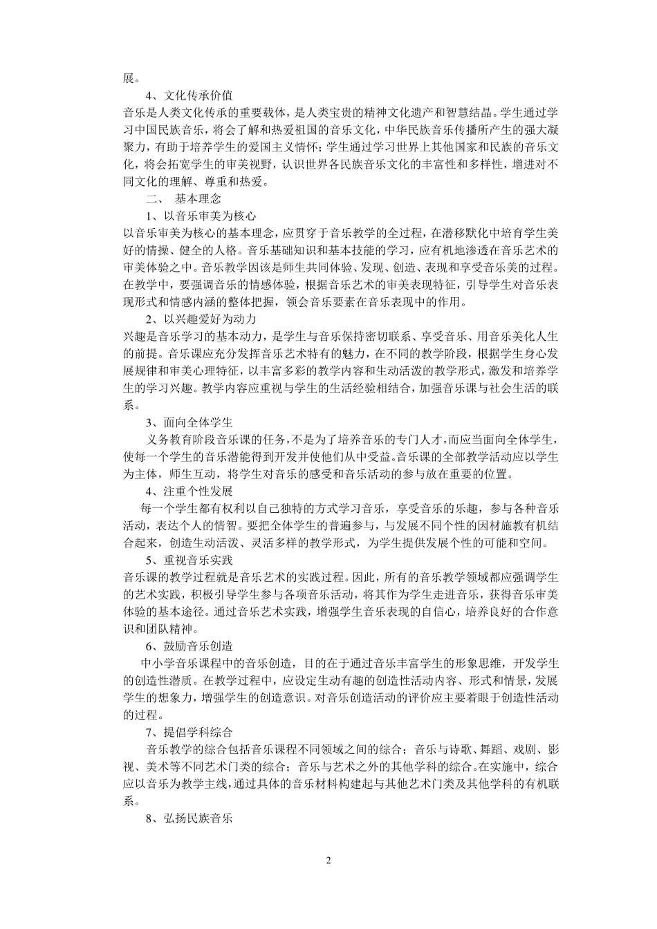 全日制义务教育音乐课程标准试验稿_第2页