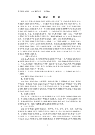 全日制义务教育音乐课程标准试验稿