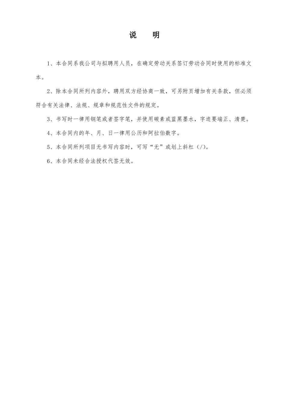 全日制劳动合同2019年详细版_第2页