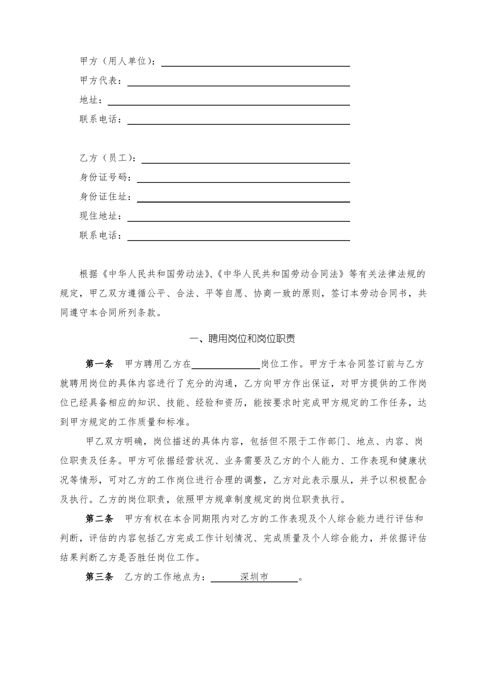 全日制劳动合同2019年详细版_第3页