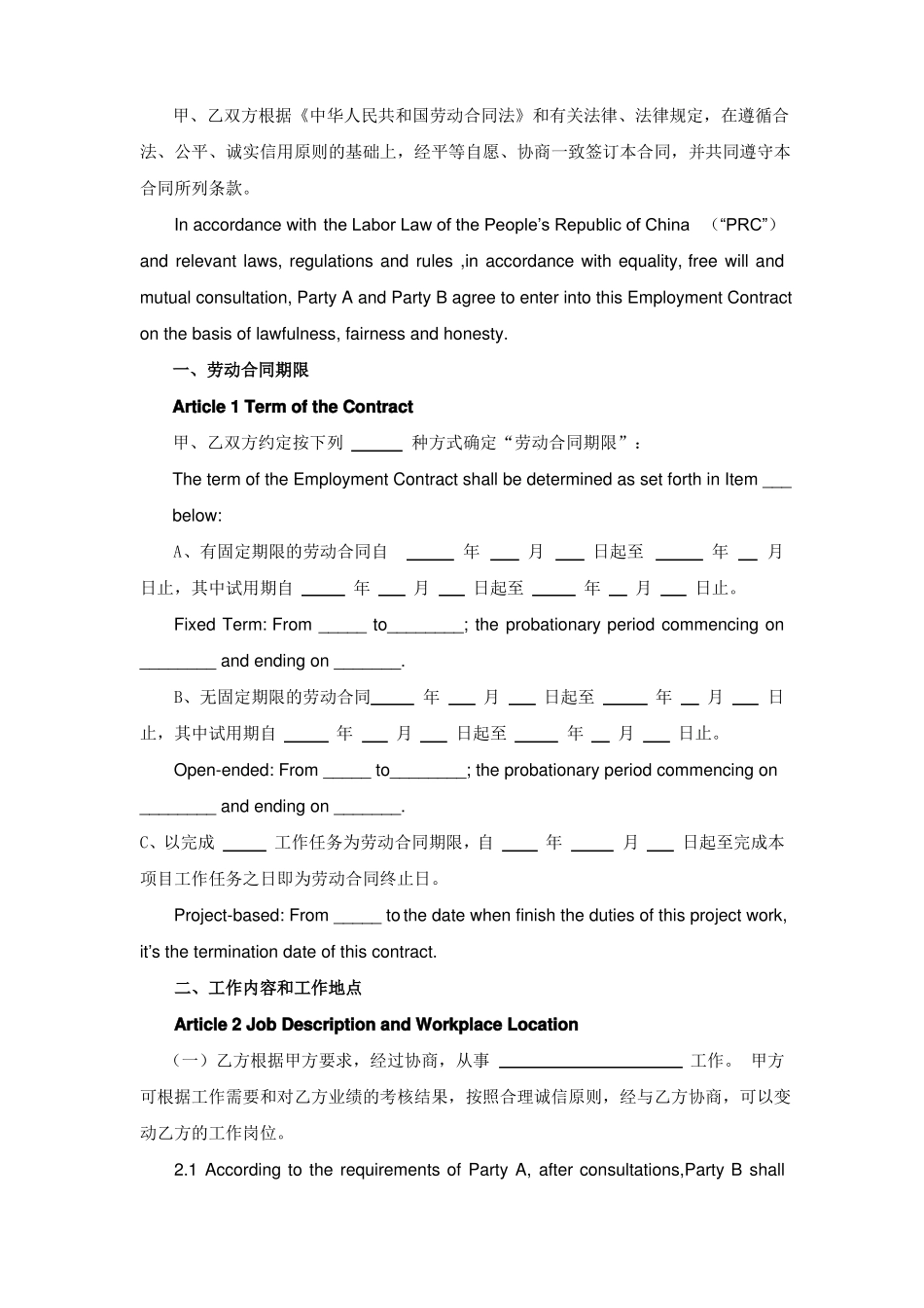 全日制劳动合同中英文实用版_第2页
