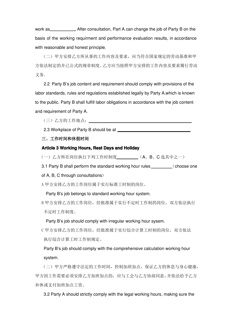 全日制劳动合同中英文实用版_第3页