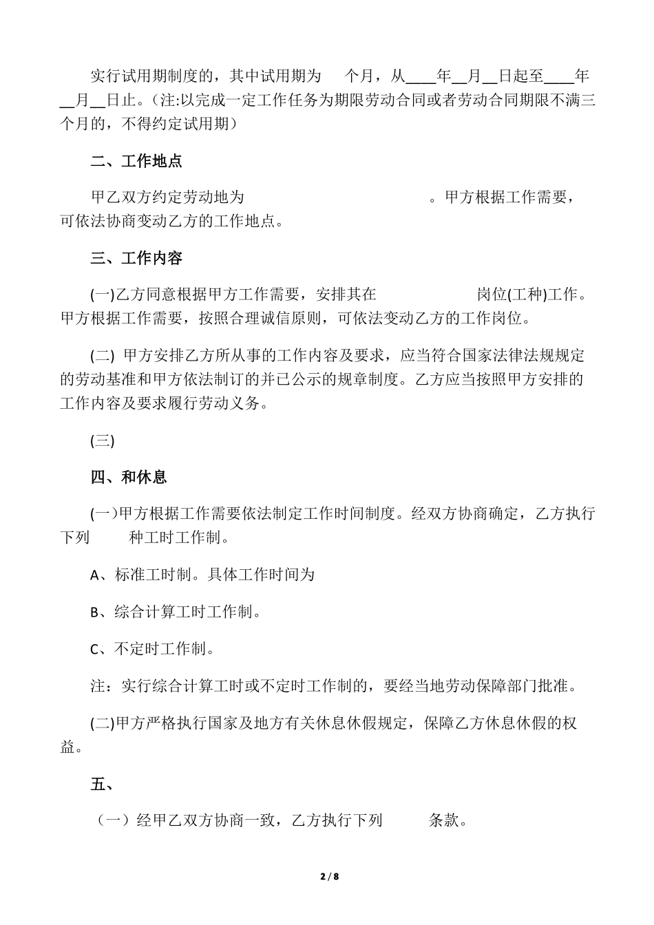 全日制劳动合同书无锡版_第2页