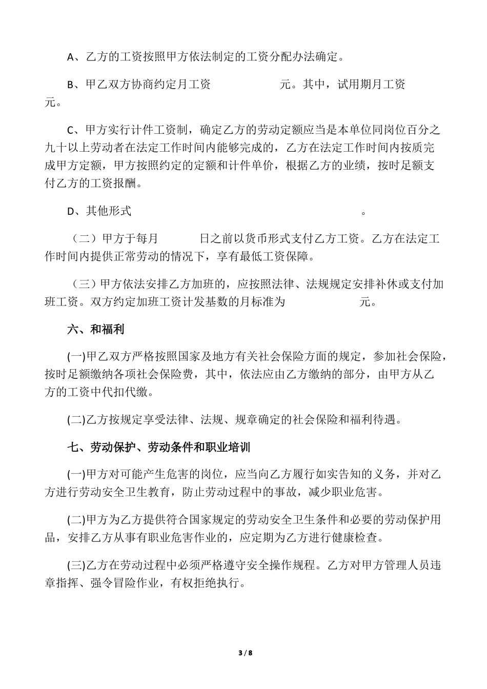 全日制劳动合同书无锡版_第3页