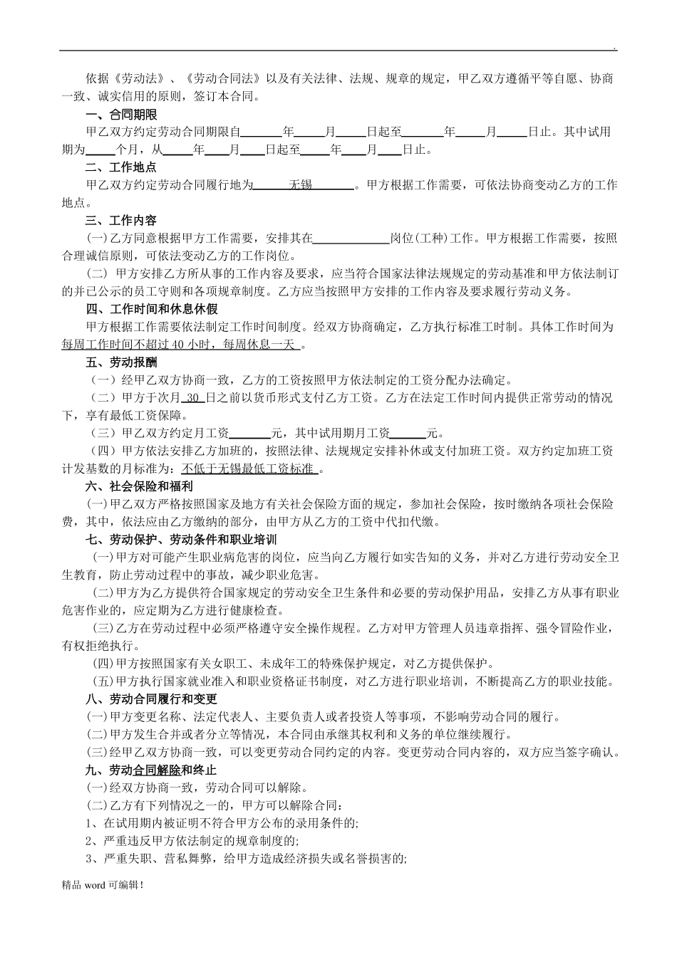 全日制劳动合同书无锡版新_第2页