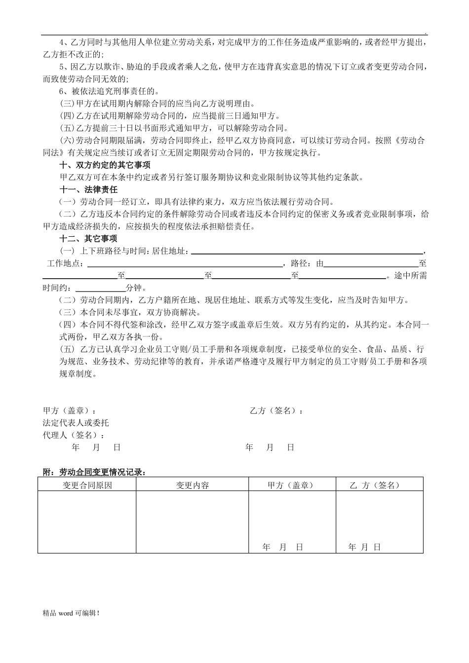 全日制劳动合同书无锡版新_第3页