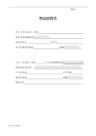 全日制劳动合同书无锡版新