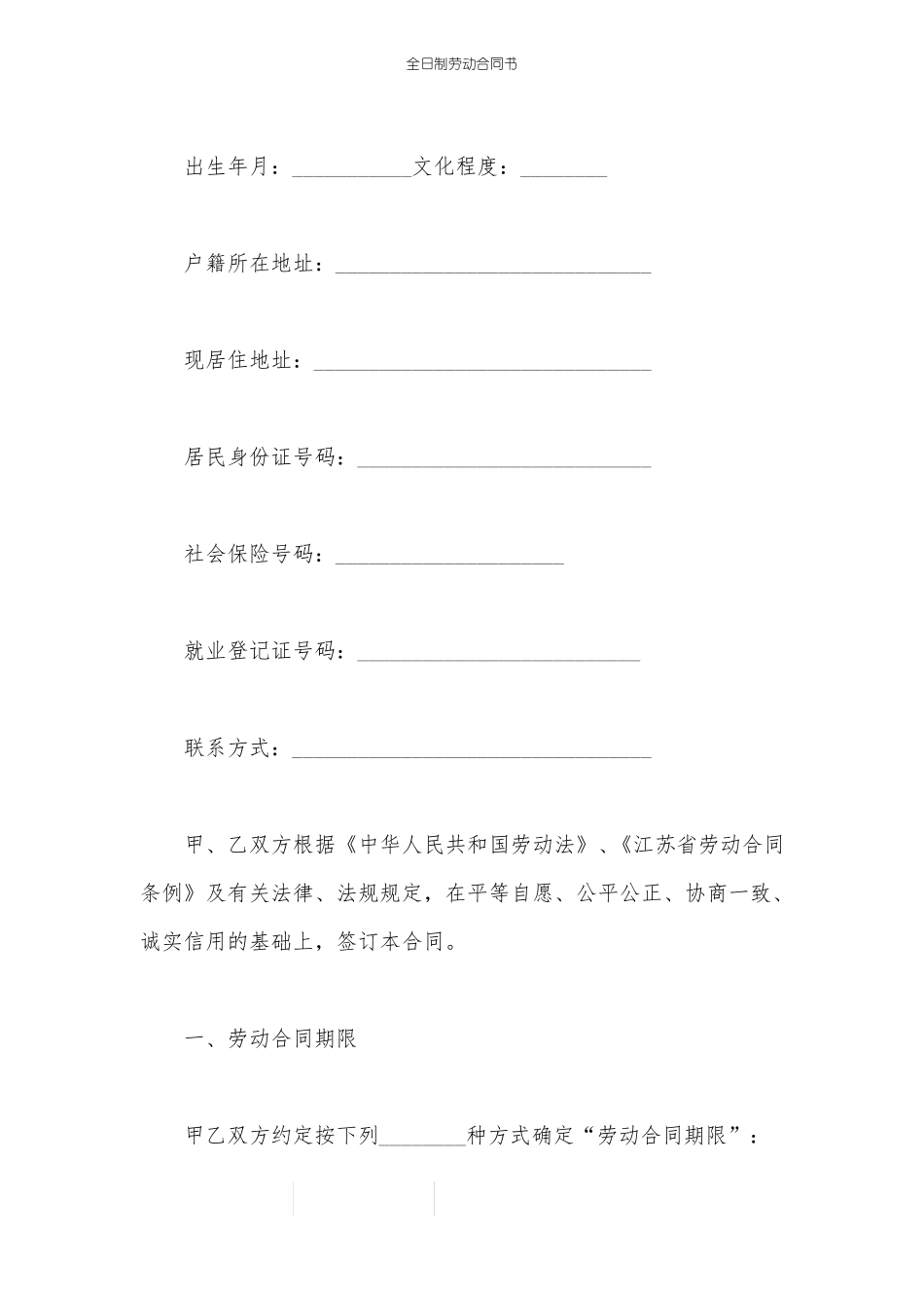 全日制劳动合同书_第2页