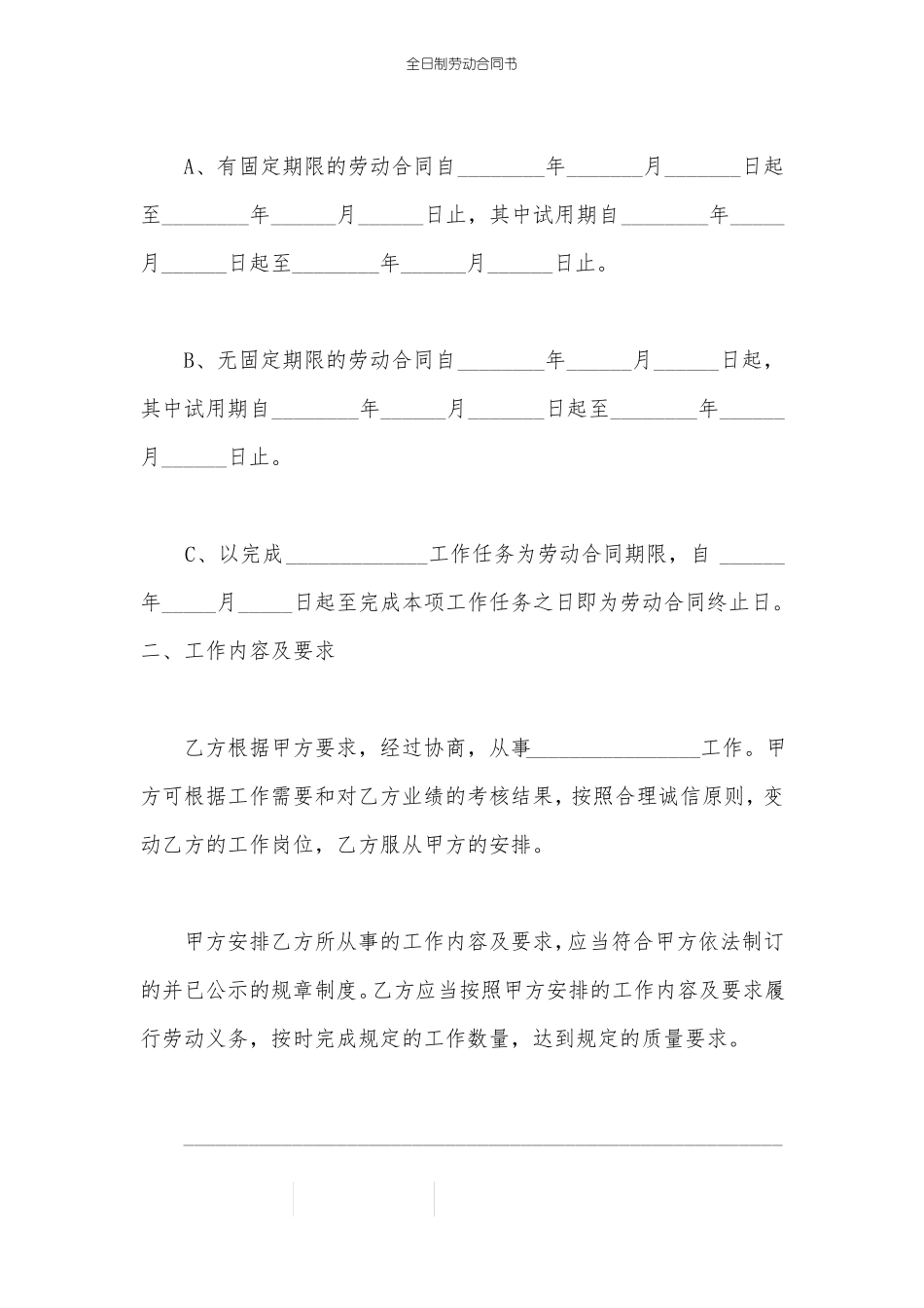 全日制劳动合同书_第3页
