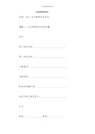 全日制劳动合同书