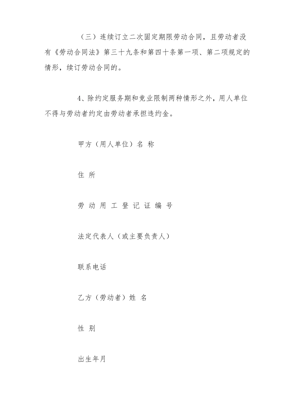 全日制劳动合同书样本_第3页