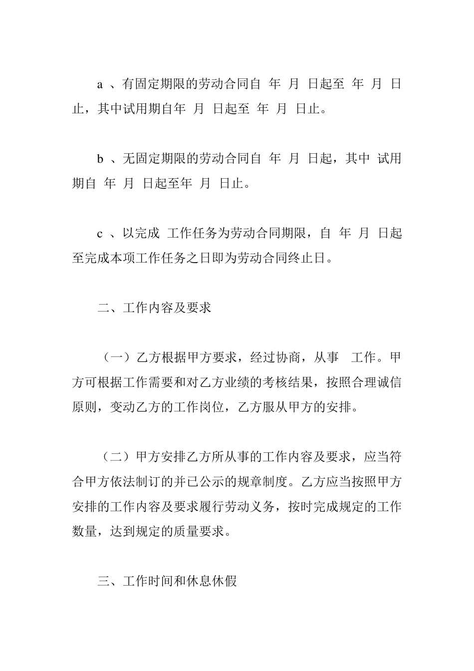 全日制劳动合同书样本最新版_第2页