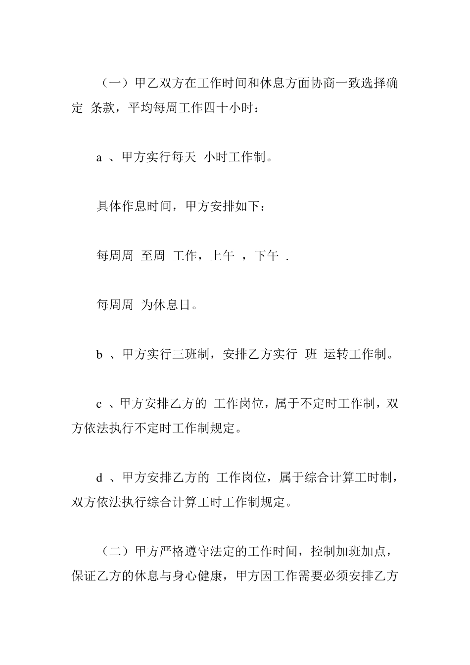 全日制劳动合同书样本最新版_第3页