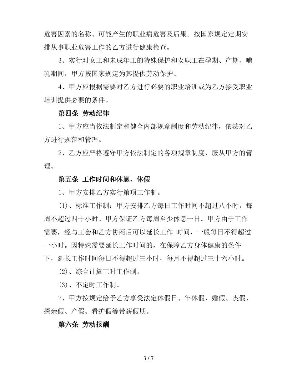 全日制劳动合同书范本最新版_第3页
