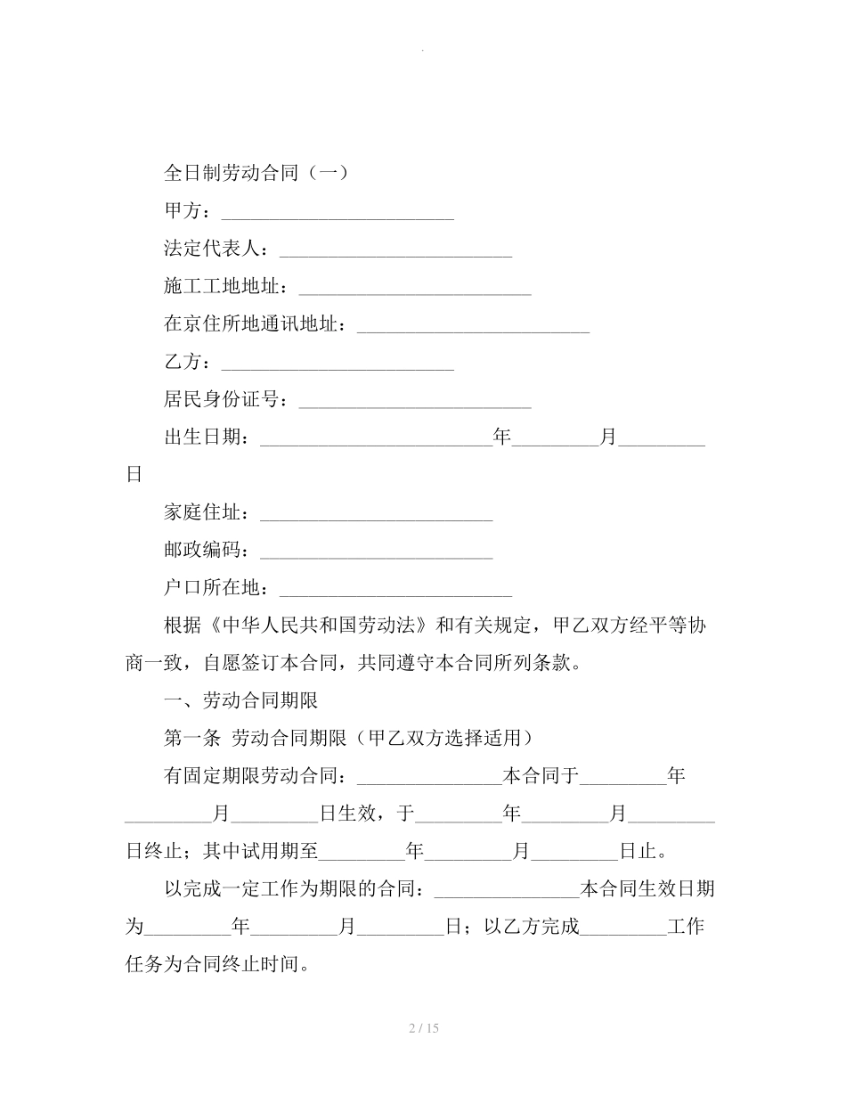 全日制劳动合同模板_第2页