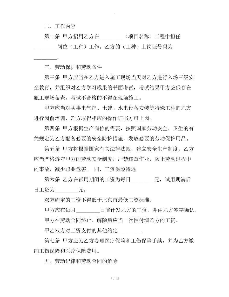 全日制劳动合同模板_第3页