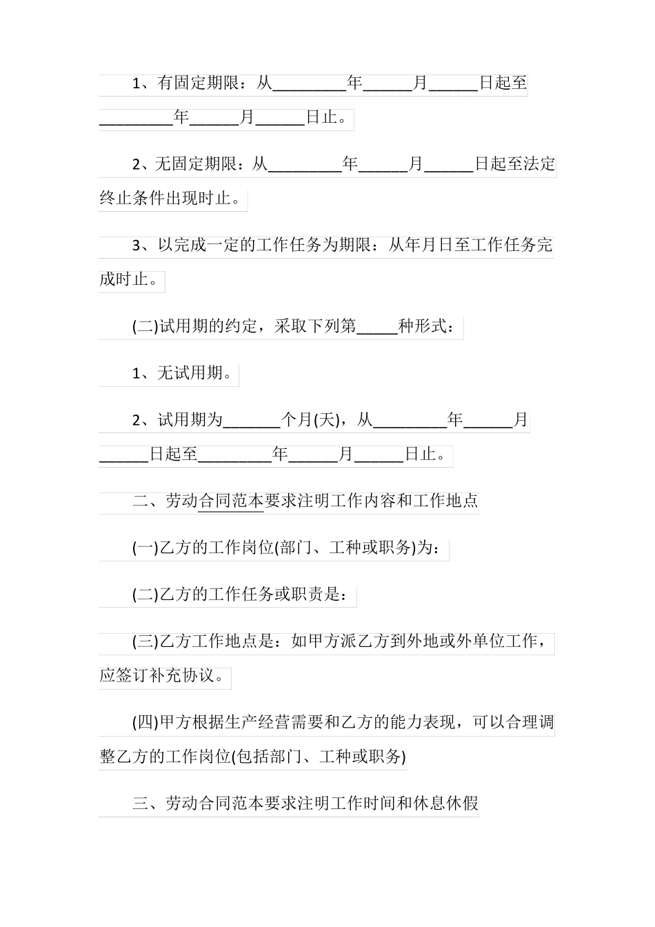 全日制劳动合同模板大全_第2页