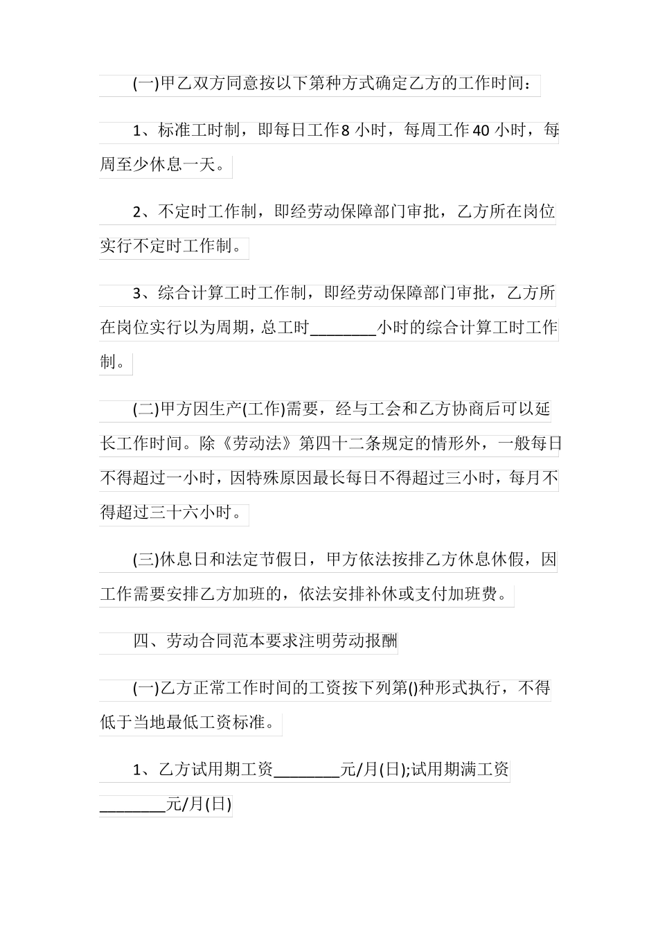 全日制劳动合同模板大全_第3页