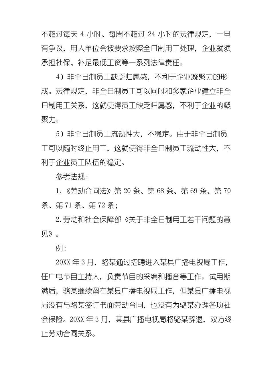 全日制可以签劳务合同_第3页