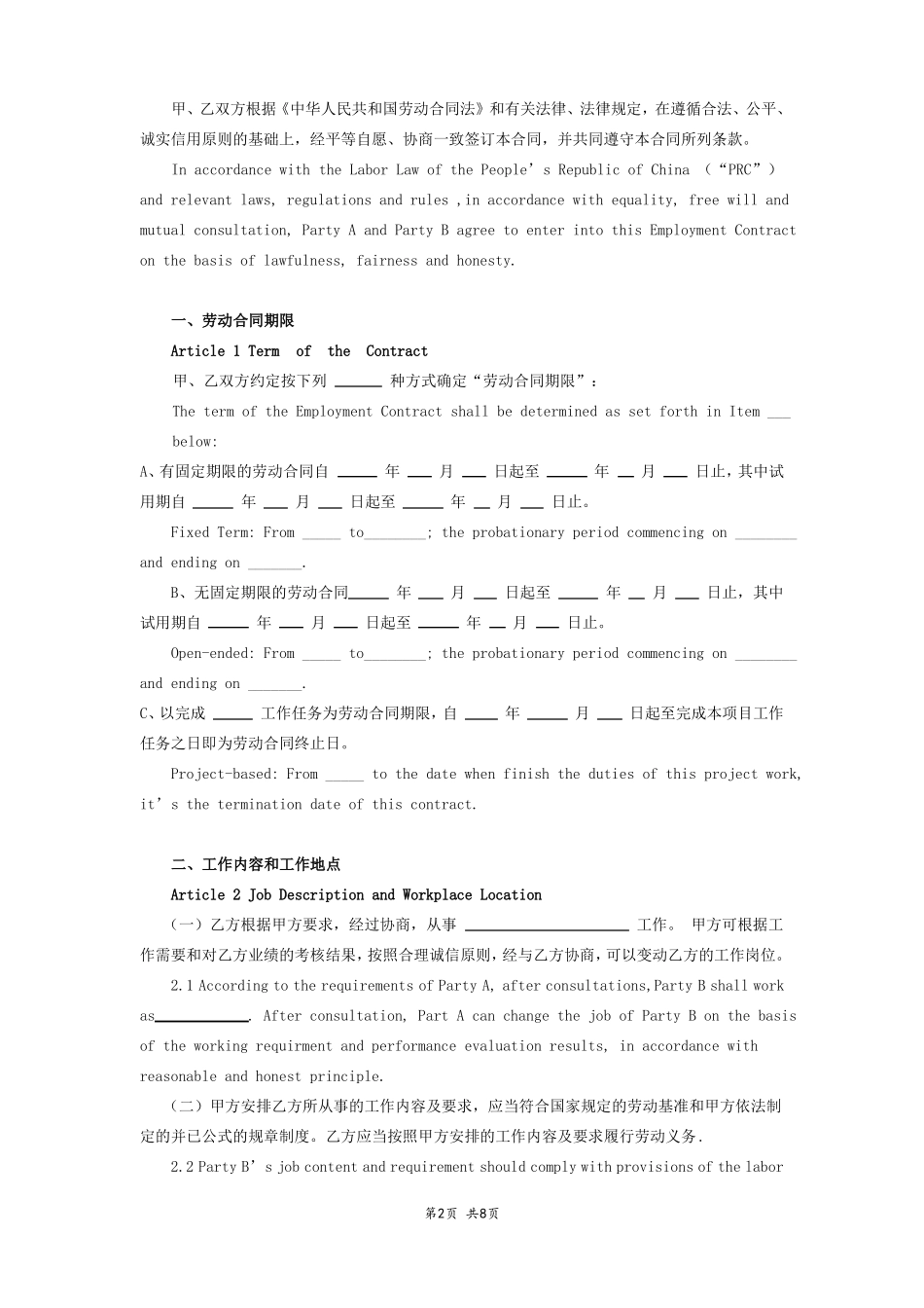 全日制劳动合同范本中英文_第2页
