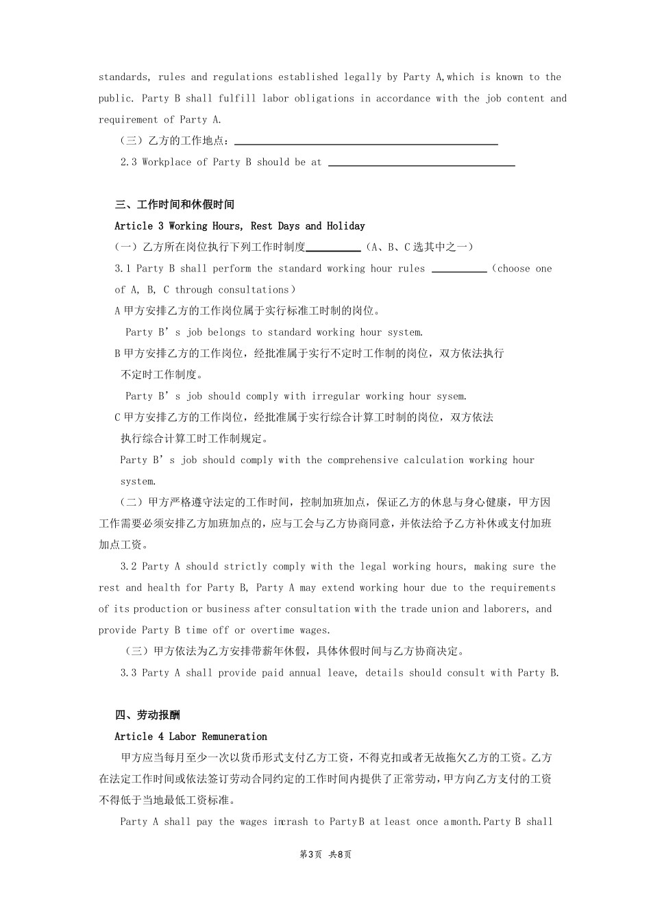 全日制劳动合同范本中英文_第3页