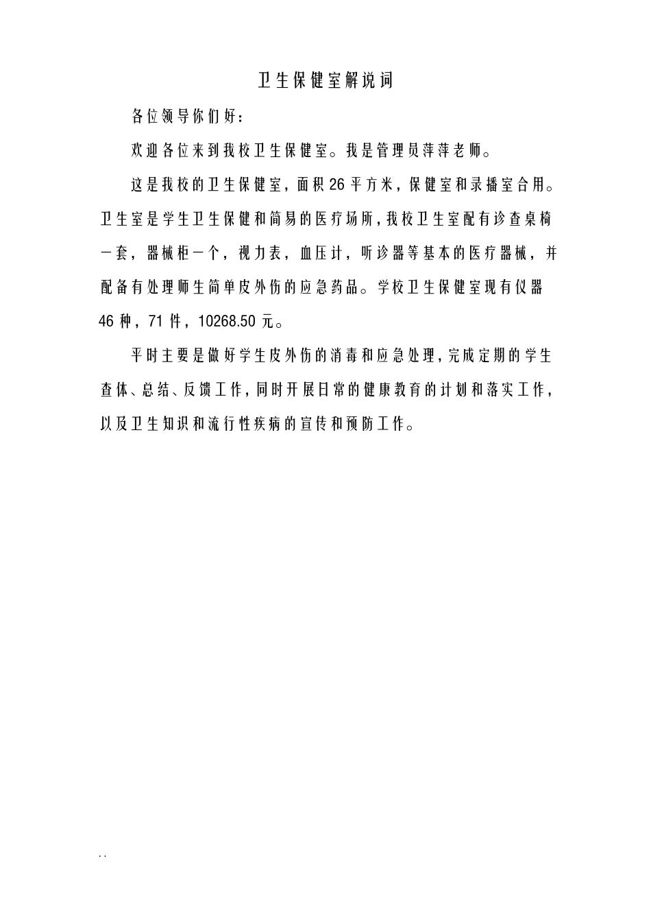 全日制小学各个功能室解说词_第2页