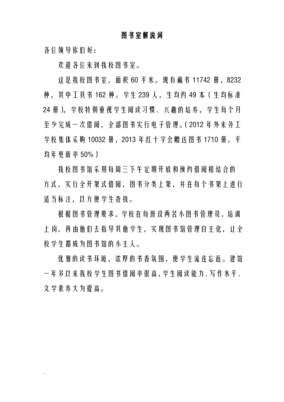 全日制小学各个功能室解说词_第3页