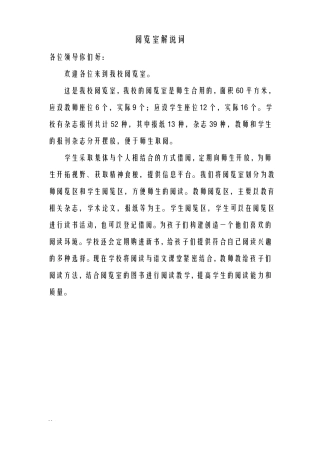 全日制小学各个功能室解说词