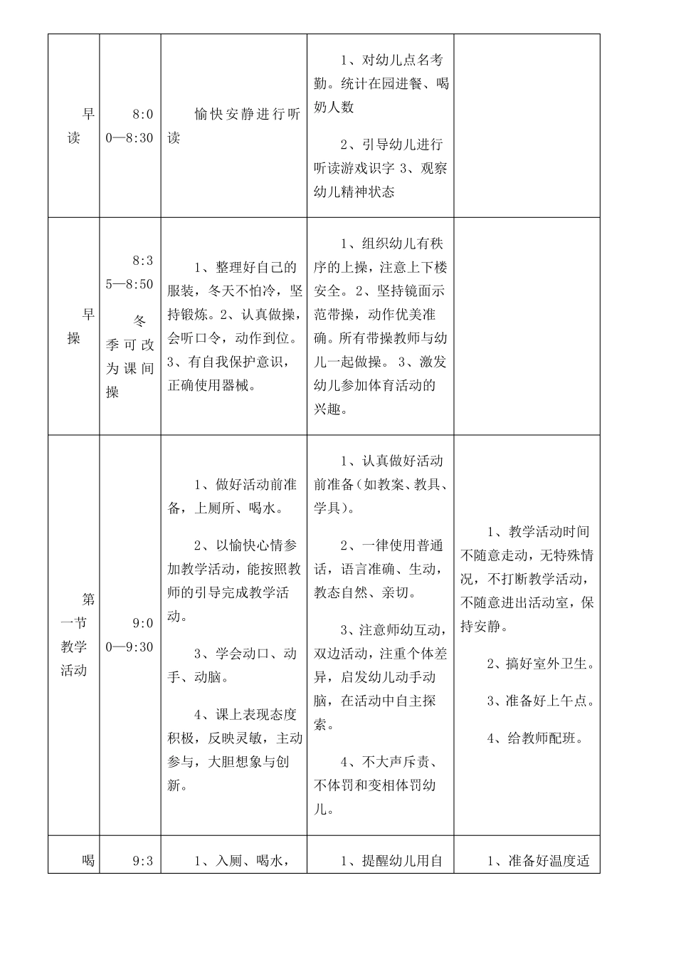 全日制幼儿园生活作息制度_第3页