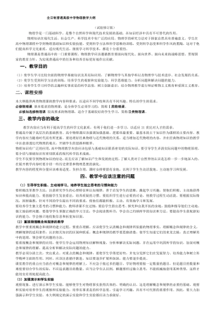 全日制普通高级中学物理教学大纲