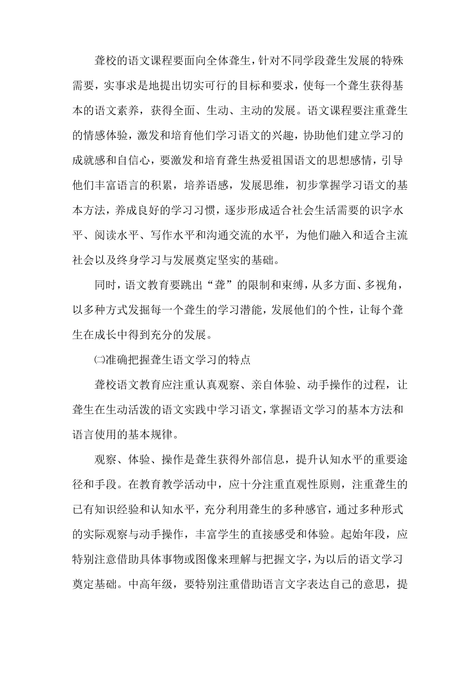全日制聋校义务教育语文课程标准_第2页