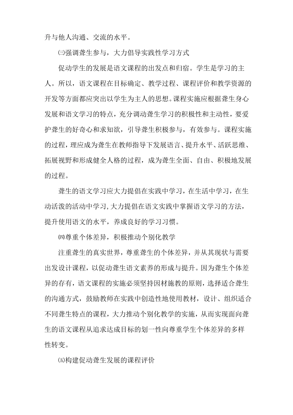 全日制聋校义务教育语文课程标准_第3页