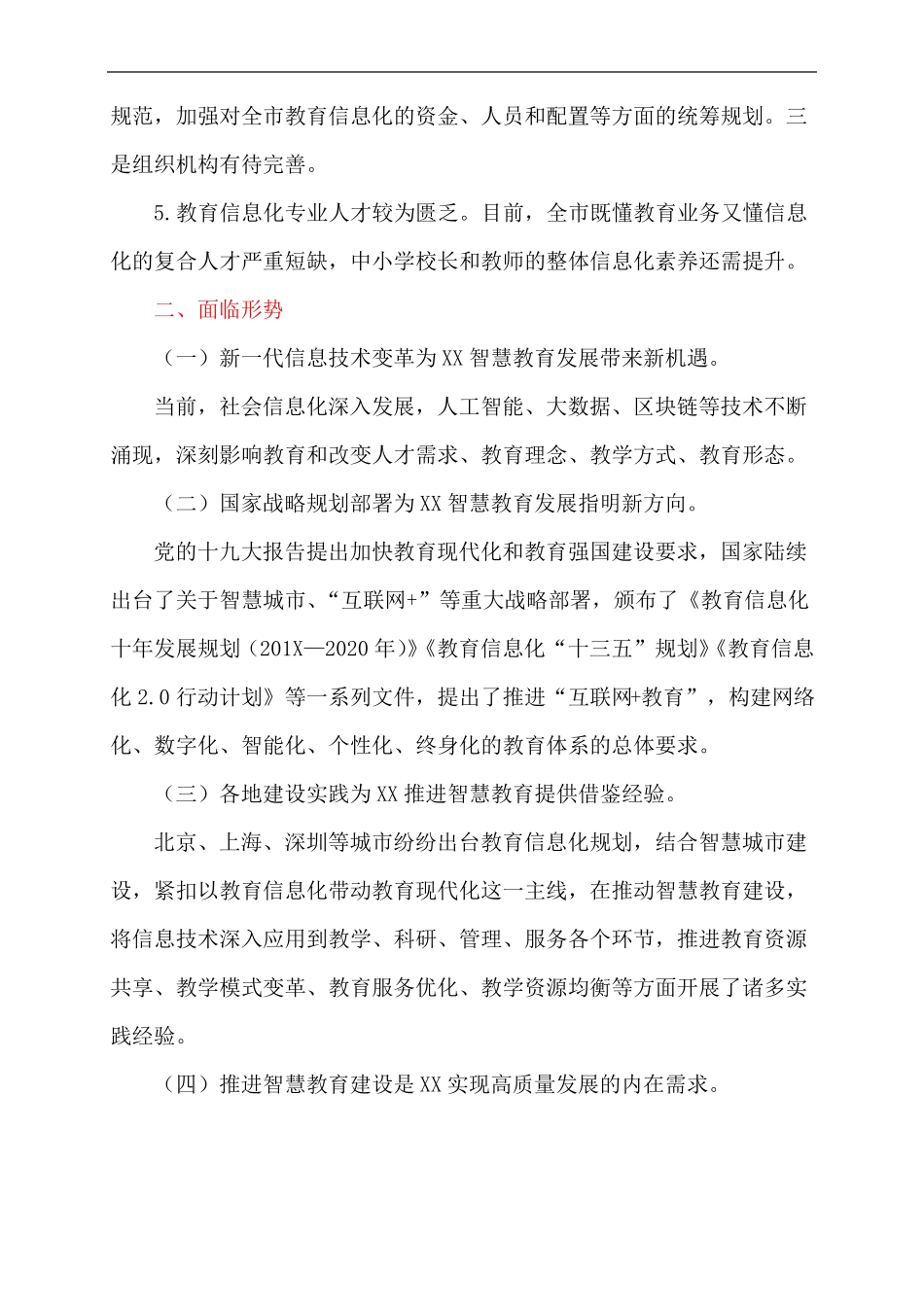 全智慧教育发展规划最新_第3页