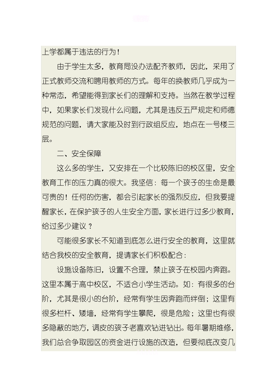 全校家长会讲话稿：家校联手合作共育_第2页