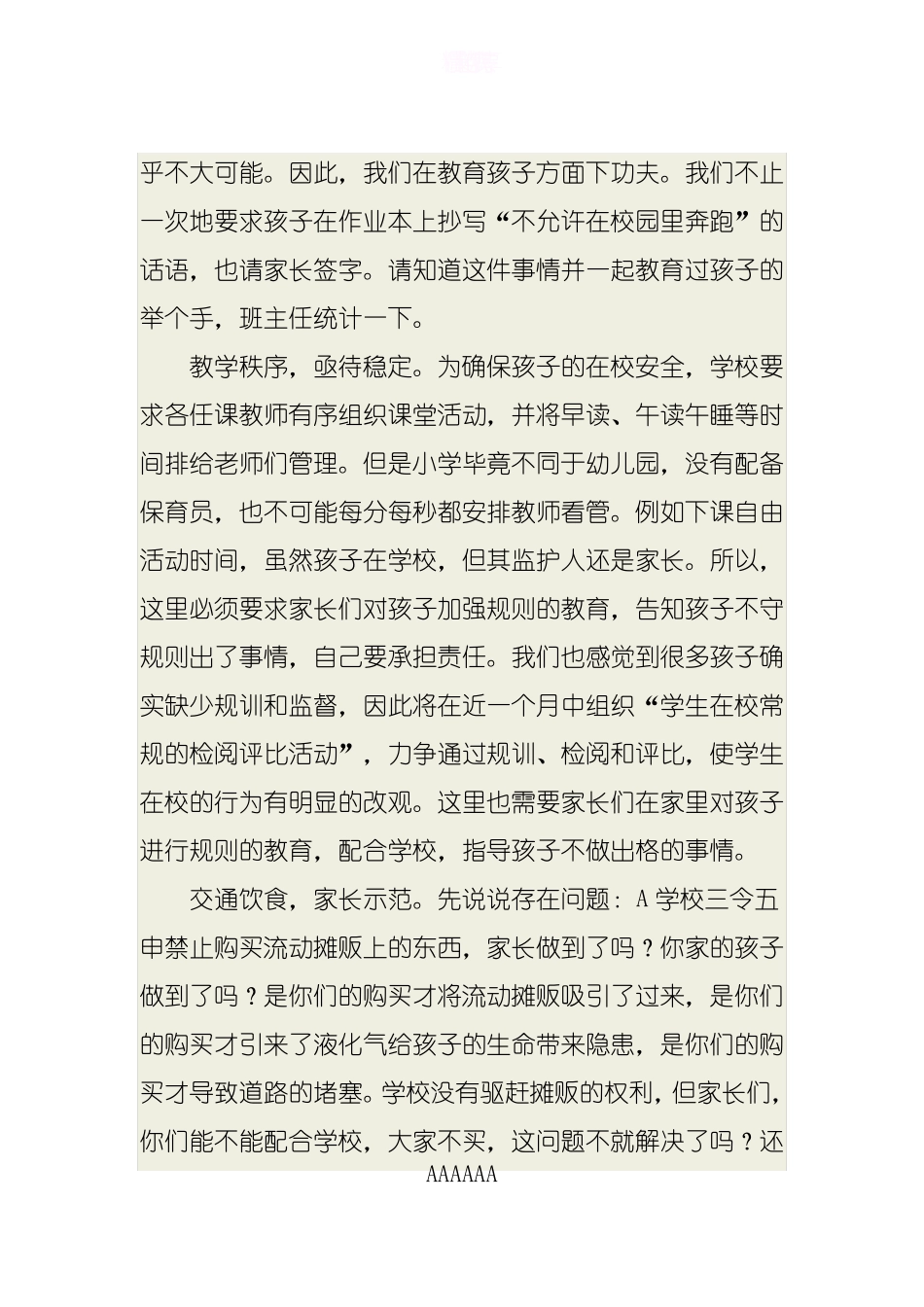 全校家长会讲话稿：家校联手合作共育_第3页