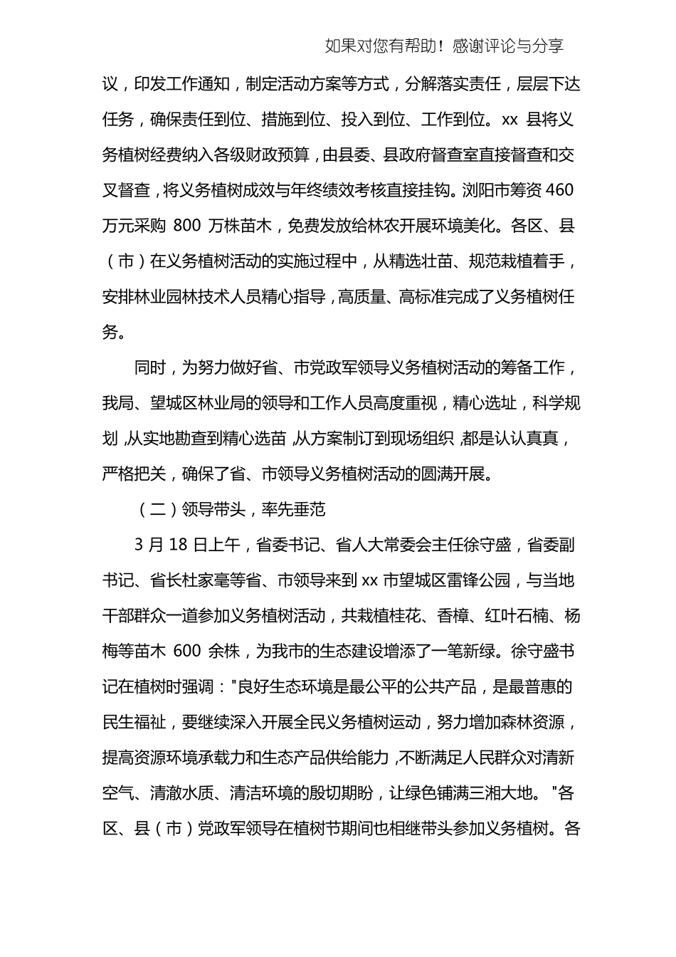 全民义务植树工作总结_第2页