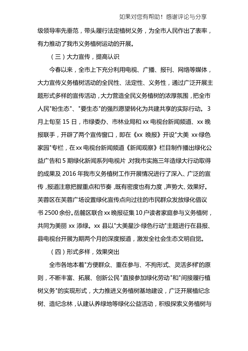 全民义务植树工作总结_第3页