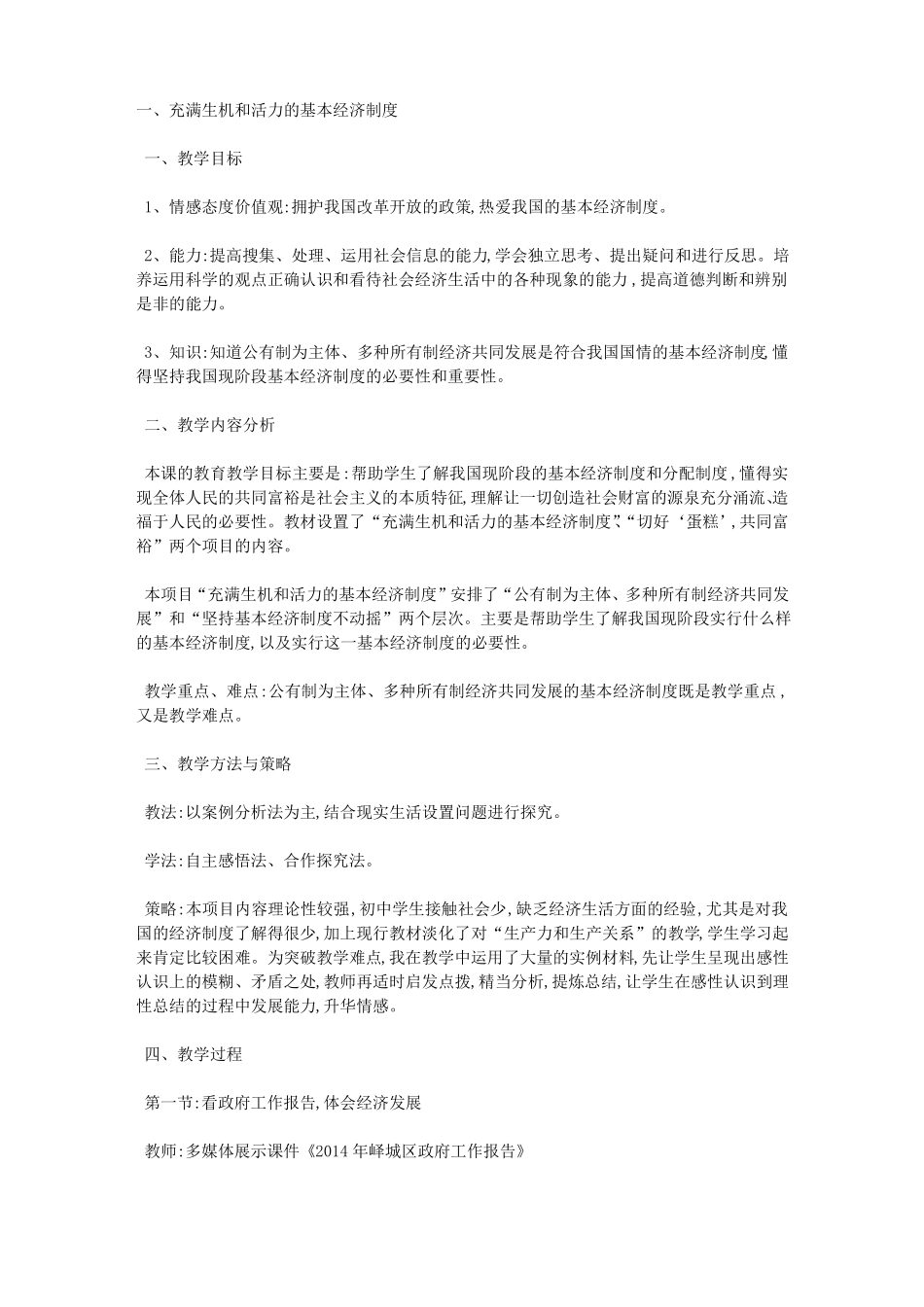 全民共同富裕的学案_第1页