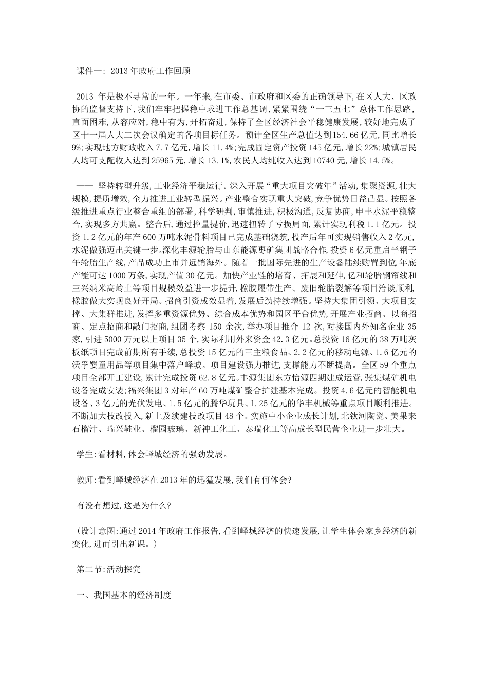 全民共同富裕的学案_第2页