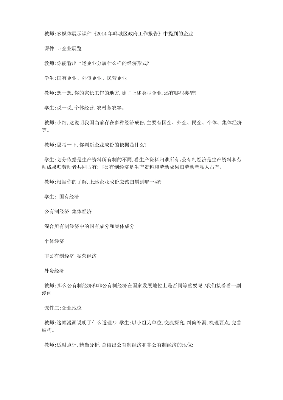 全民共同富裕的学案_第3页