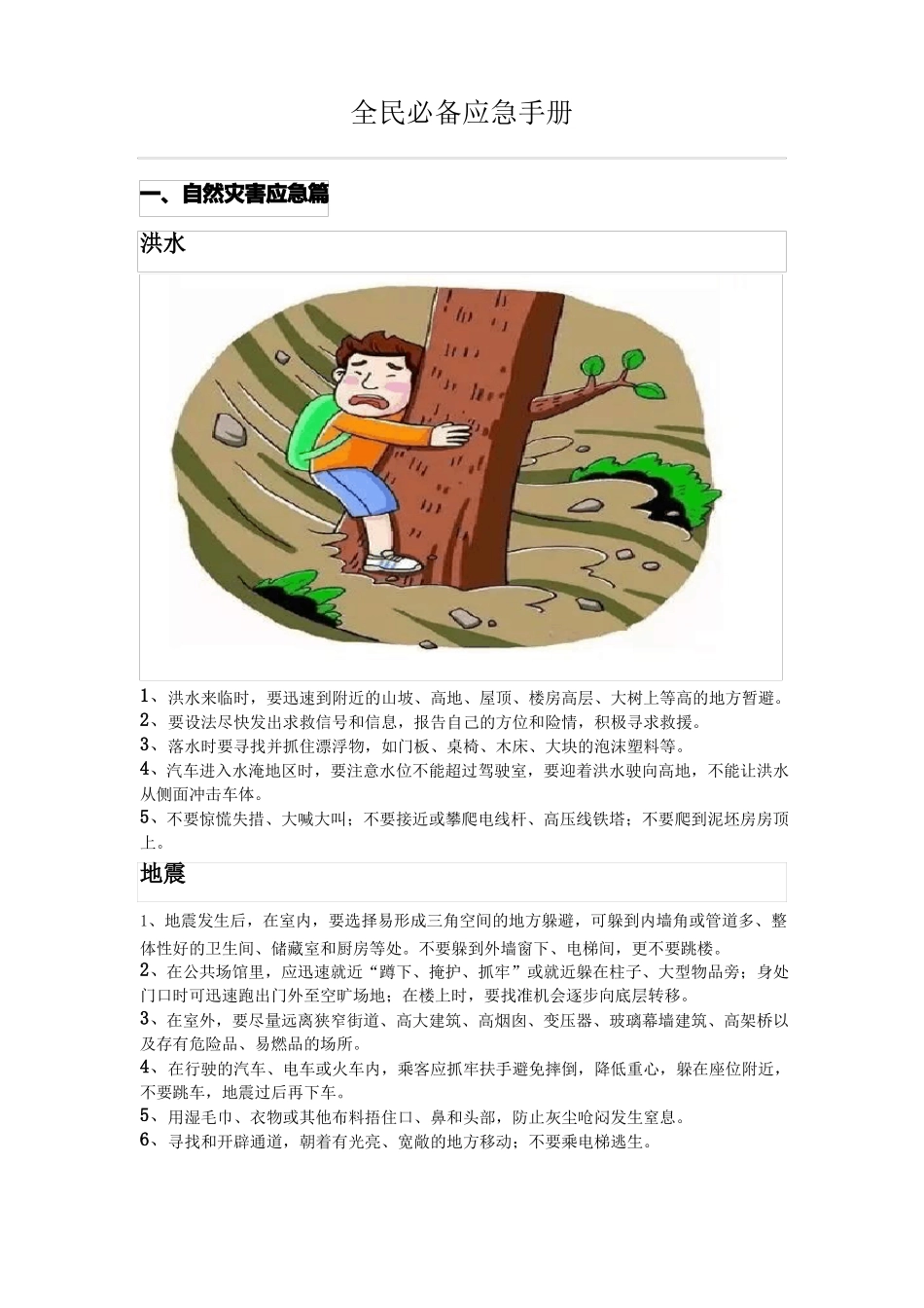 全民必备应急手册_第1页