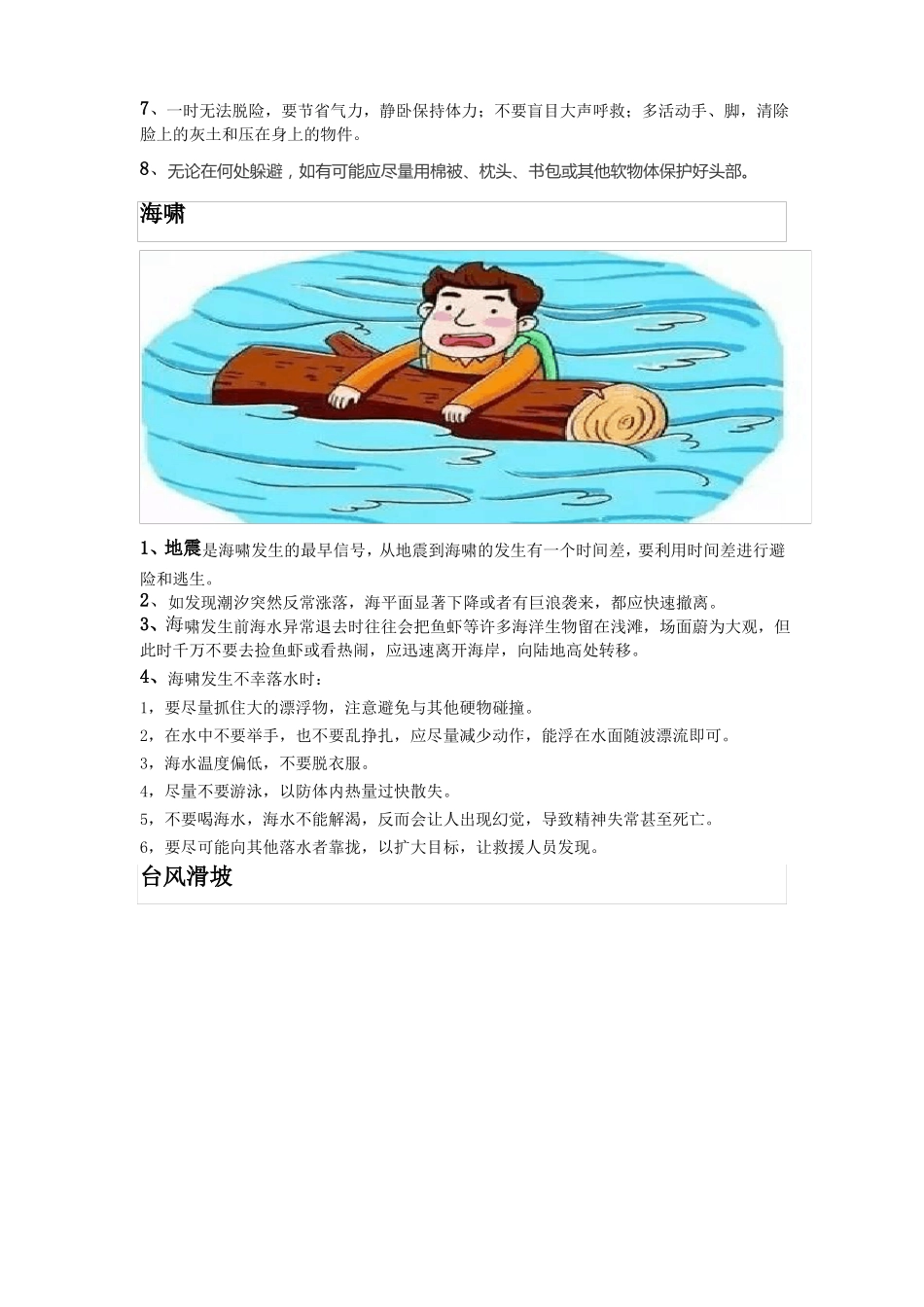 全民必备应急手册_第2页