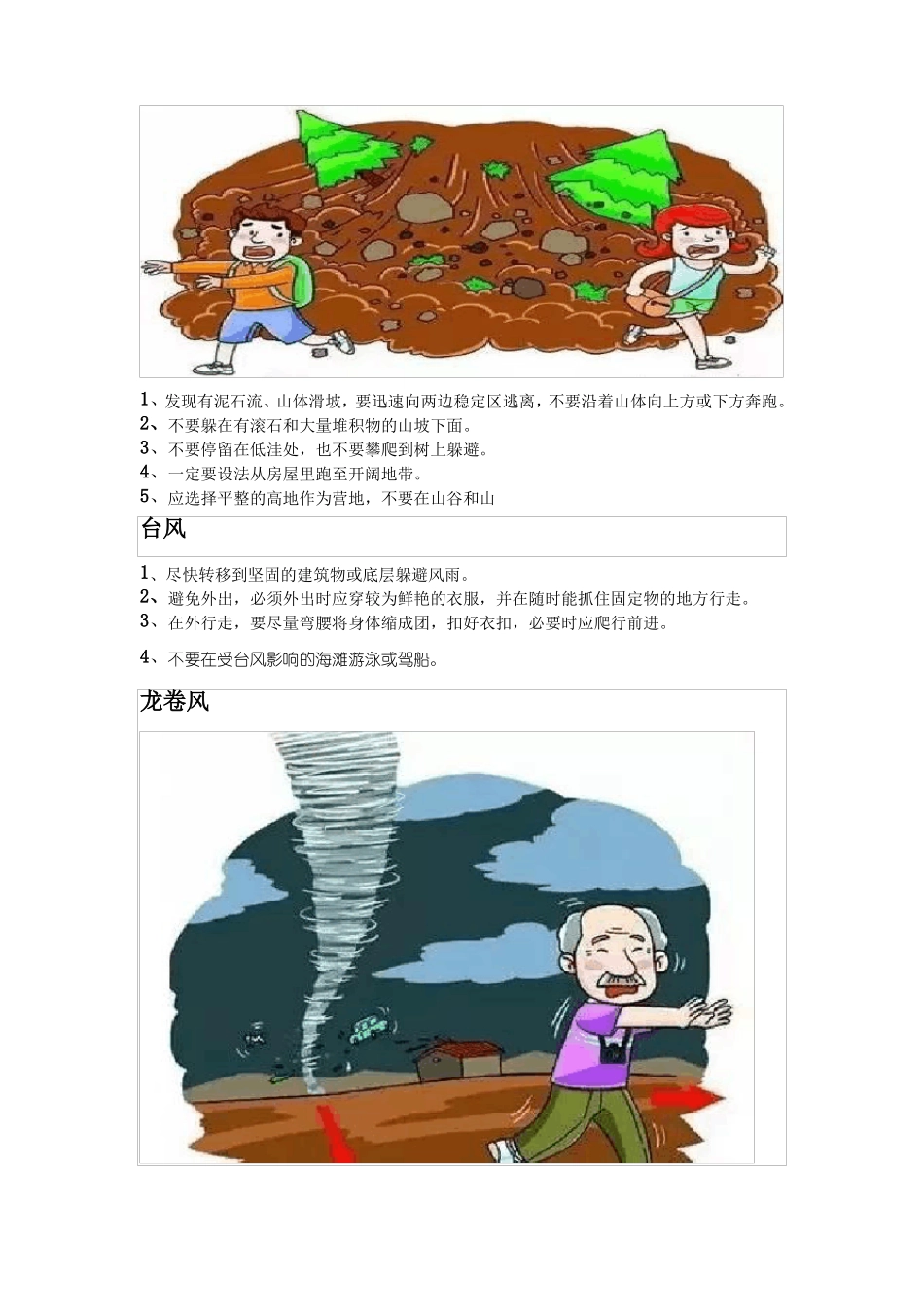 全民必备应急手册_第3页